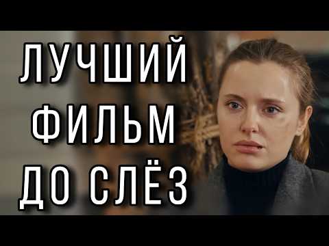 Видео: ЭТУ ПРЕМЬЕРУ ЖДАЛИ ВСЕ! НОВИНКА 2026! "Круг судьбы" МЕЛОДРАМЫ 2026, НОВИНКИ КИНО