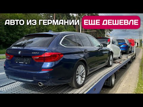 Видео: Отмена ГЛОНАСС - авто из Германии еще дешевле! Как купить и привезти авто по выгодному курсу.