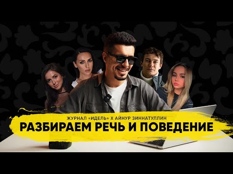 Видео: РАЗБИРАЕМ РЕЧЬ И ПОВЕДЕНИЕ: КАРНАВАЛ, НЮША, АЛСУ, КОЛОГРИВЫЙ