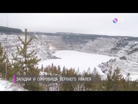 Видео: Город Верхний Уфалей. Какие секреты хранит никелевая столица Урала?