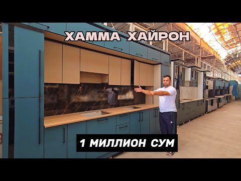 Видео: Доллар тушди, нархлар синди. Мана Ошхона мебеллари нархи қулади