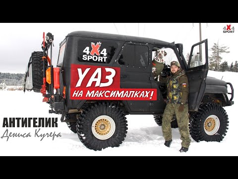 Видео: Самый крутой УАЗ для бездорожья! Обзор тюнинга УАЗ Хантер для охоты, рыбалки и покатушек