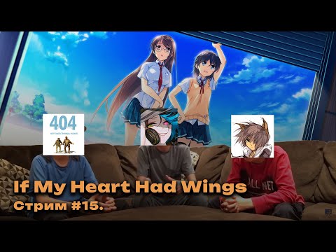 Видео: АНГЛОБОР: IF MY HEART HAD WINGS #15 - ЛЕТАТЕЛЬНЫЙ ОБЛОМ