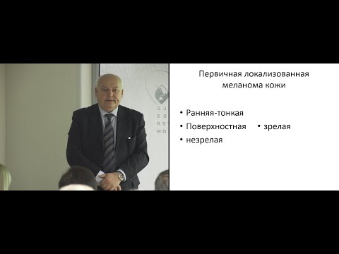 Видео: Меланома кожи