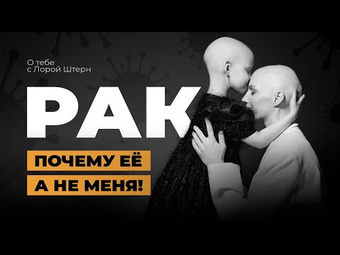 Видео: Мать и дочь против РАКА.История борьбы.Последний вздох Киры