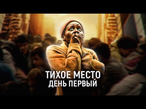 Видео: ASMR-обзор фильма «Тихое место: День первый» | В погоне за пиццей™