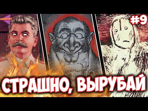 Видео: Самые СТРАШНЫЕ МУЛЬТЫ из СССР #9 || Жуткие Мультики из Детства || Сказка Сказок, В мире Басен...