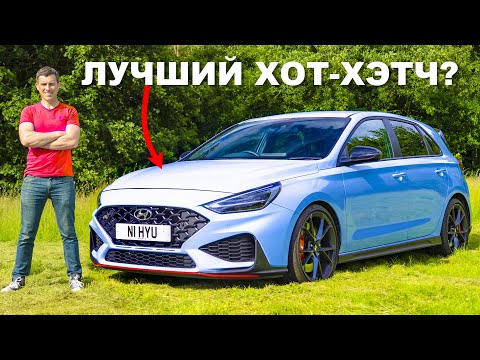 Видео: Обзор Hyundai i30 N: пора брать 🇰🇷 вместо 🇯🇵?
