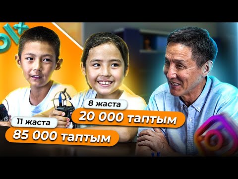 Видео: Ахметбек ағайды таң қалдырған 8 жастағы қыз | 11 жастағы кәсіпкер