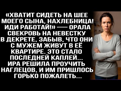 Видео: «Хватит сидеть на шее моего сына, нахлебница! Иди работай!» — орала свекровь на невестку в дек