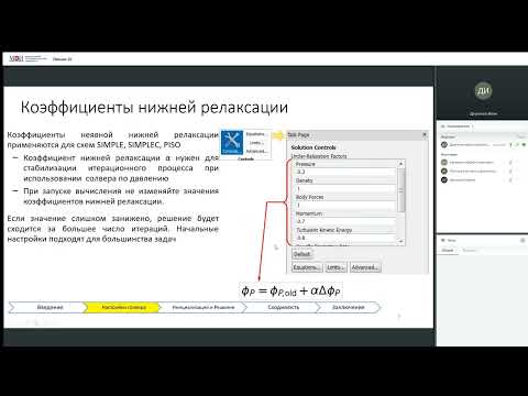 Видео: Лекция 10   Настройки решателя