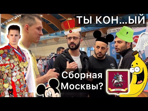 Видео: Быдло или тренеры на соревнованиях по каратэ WKF? часть 5