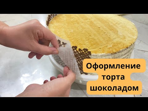 Видео: Такое оформление торта вы еще не видели