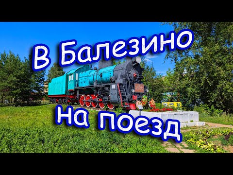 Видео: Возвращаюсь в Пермь