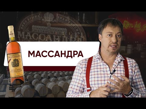 Видео: Массандра