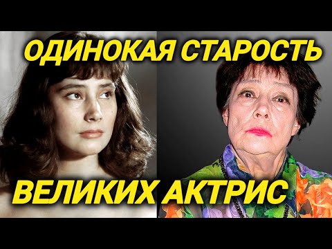 Видео: Отправили в психбольницу... ПОСЛЕДНИЕ ДНИ одиноких старых актрис