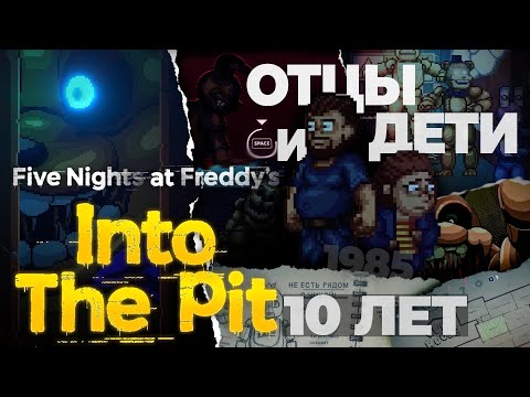 Видео: ЛУЧШАЯ ЧАСТЬ ВСЕЙ ФРАНШИЗЫ | Five Nights at Freddy's: Into The Pit