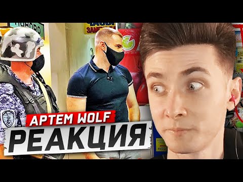 Видео: ХЕСУС СМОТРИТ: БОРЗЫЙ ОХРАННИК ХВАТАЕТСЯ ЗА ШОКЕР И БЫКУЕТ / ГБР или КЛОУН? | АРТЕМ WOLF | РЕАКЦИЯ
