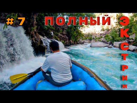Видео: Турция на максималках: Дорога в "Большой Каньон" (Захватывающий сплав по горной реке)