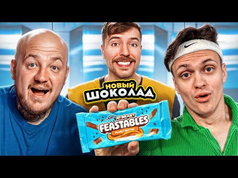 Видео: Бустер пробует НОВЫЕ ШОКОЛАДКИ МИСТЕРА БИСТА! Какие лучше?