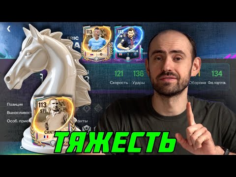 Видео: Квара, Гамшик, Кантона: 113-е бисты в FC Mobile