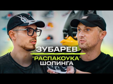 Видео: Александр Зубарев - о дорогих вещах, стиле в Китае, распакоуке магазина! / NE SHOPPING