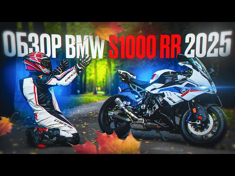 Видео: ОБЗОР Bmw s 1000 rr - Лучший Спортбайк!