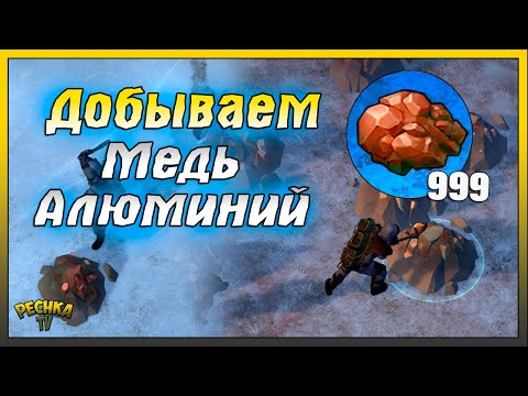 Видео: Добываю Медь и Алюминий в Ласт Дей | Медная и Алюминиевая руда | Last Day on Earth: Survival