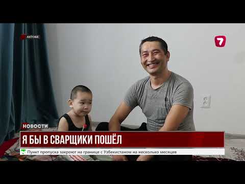 Видео: В Актобе повышают престиж рабочих профессий