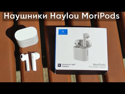 Видео: НАУШНИКИ Xiaomi Haylou MoriPods — МОЙ ОБЗОР БЕСПРОВОДНЫХ НАУШНИКОВ (Очень понравились!)