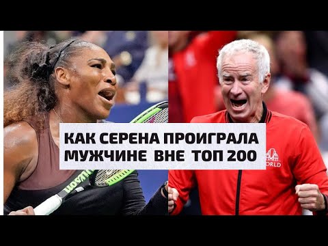 Видео: 4 раза, когда ЖЕНЩИНЫ играли против МУЖЧИН в ТЕННИС.