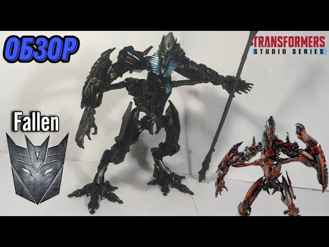 Видео: Обзор на фигурку Transformers Studios Series Leader class  The Fallen