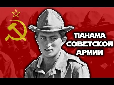 Видео: Панама Советской Армии | Шлем субтропический СССР | "Афганка"