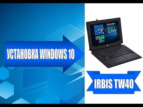 Видео: Установка Windows 10 на Irbis TW40 / Install Windows 10 on Irbis TW40