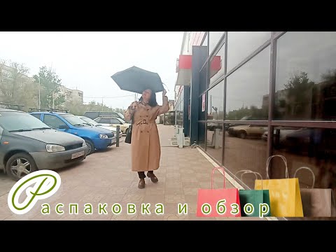 Видео: Вайлдберриз💜 Джум❤Распаковка🛍 и обзор🤗
