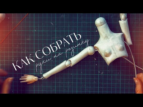 Видео: Что внутри шарнирки? Часть 4
