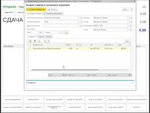 Видео: 1С Розница - возврат по чеку и отдельной позиции