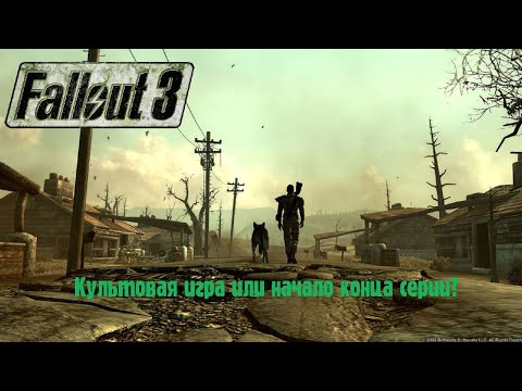 Видео: [Обзор] Fallout 3: Bethesda все испортила?