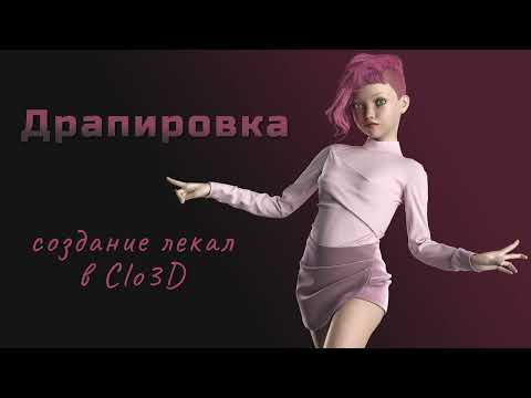 Видео: Драпировка на тонкой ткани