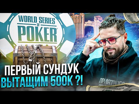 Видео: Мистери Баунти на Багамах. Мировая Серия покера. WSOP 2023