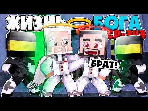 Видео: ЖИЗНЬ БОГА SCP В МАЙНКРАФТ #17 БОГИ СЦП-343 СТАЛИ БРАТЬЯМИ И СЕМЬЕЙ С ДРУГИМИ SCP В ФОНДЕ ДЬЯВОЛА