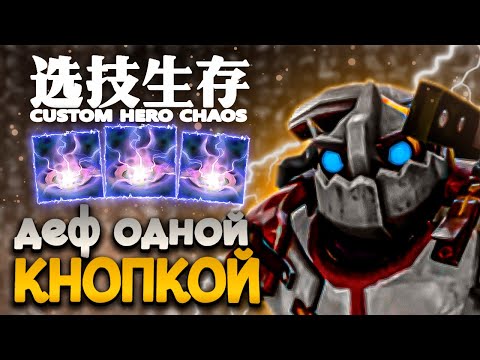 Видео: В ГОНКЕ ПОБЕЖДАЕТ ЧЕРЕПАХА | CUSTOM HERO CHAOS | CLOCKWERK