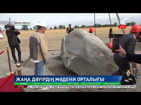 Видео: Алатау қаласында K-PARK мәдени-іскерлік орталығының іргетасы қаланды