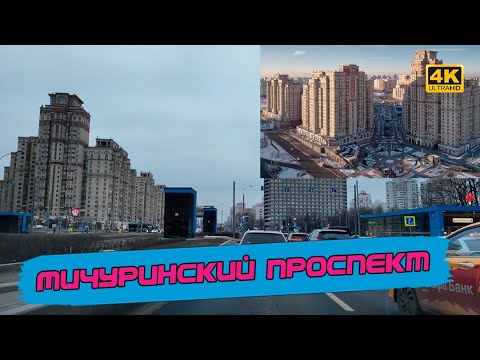 Видео: Это направление - просто песня! Прокатимся и посмотрим что нового на Мичуринском [4k60fps]
