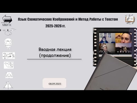 Видео: Семинар ЯСИ и МРТ №149 от 08.09.2025