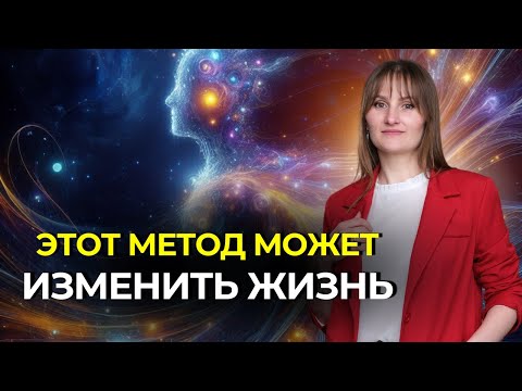 Видео: Работа с подсознанием 🧠 Психология нового времени - Безлогичный метод Лосева