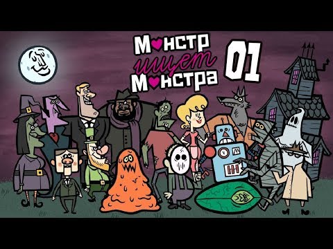 Видео: 👹 МОНСТРЫ НА СВИДАНИИ - Jackbox Party Pack 4. Режим МОНСТР ИЩЕТ МОНСТРА