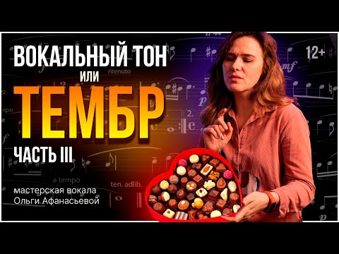 Видео: Как создать уникальный тембр голоса? | Часть 3
