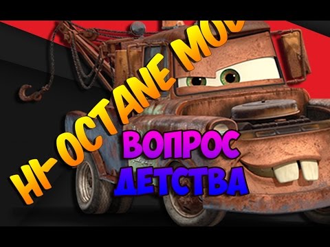 Видео: МОД НА ИГРУ ТАЧКИ? [ВОПРОС ДЕТСТВА] --- Тачки: Новый Сезон