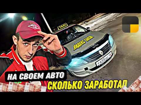 Видео: Один день Из  жизни водителя Яндекс такси: реальная работа